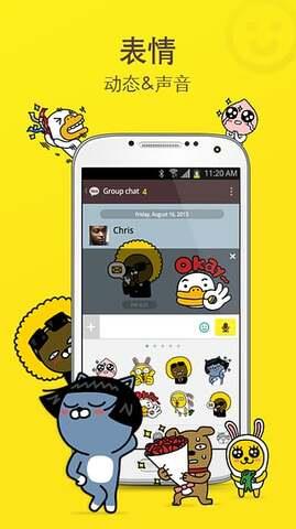 kakaotalk官方版