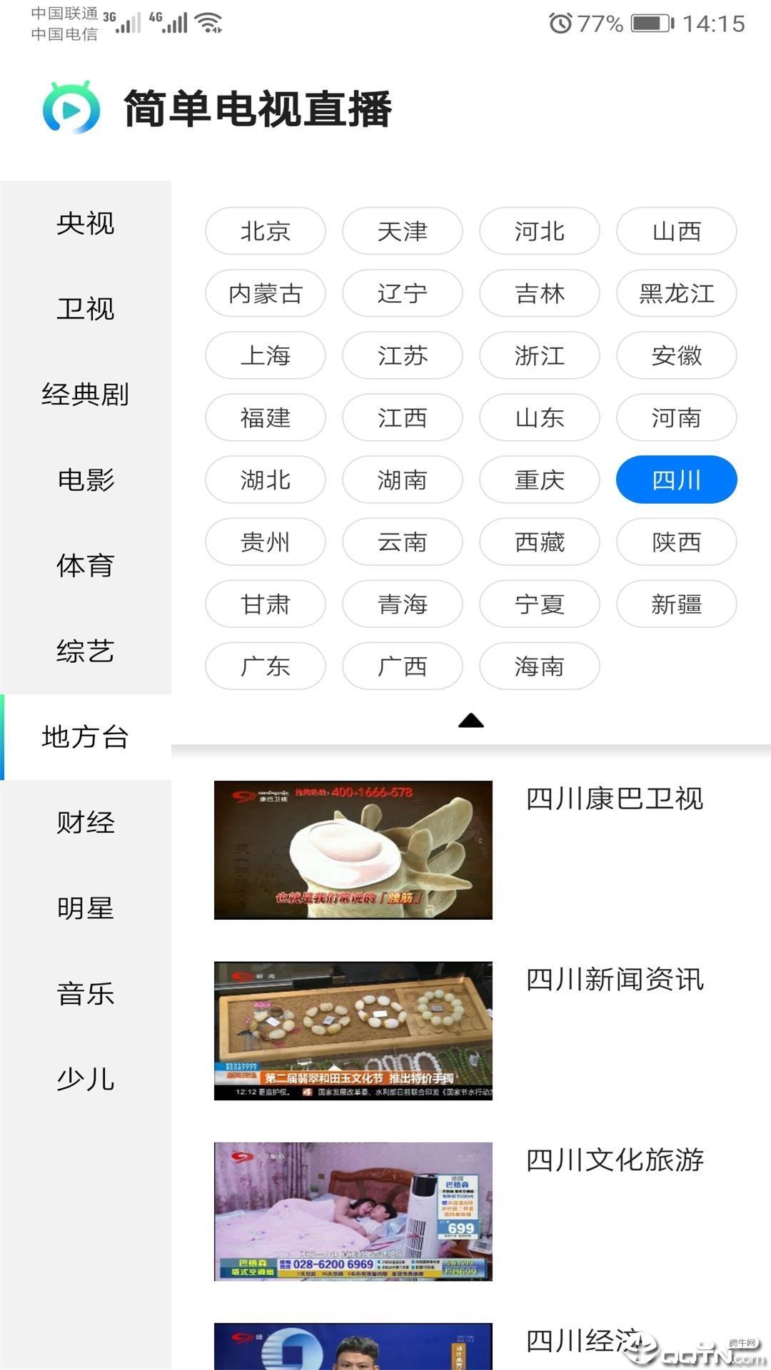 简单电视直播截图