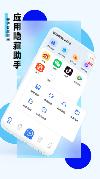 应用隐藏助手截图