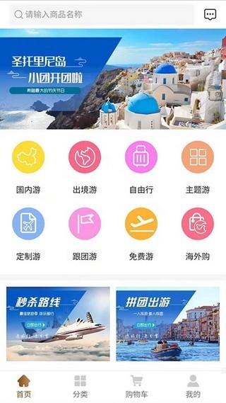 旅分享截图