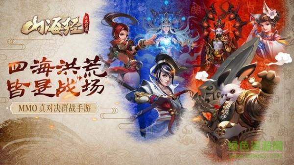 山海经神兽吞噬红包版截图