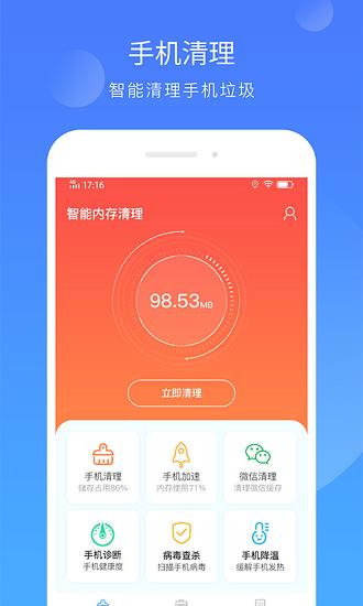 智能内存清理截图