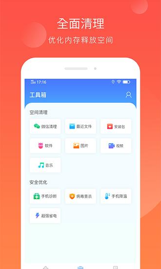 智能内存清理截图