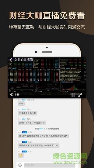 牛吧云播手机版(财经直播)