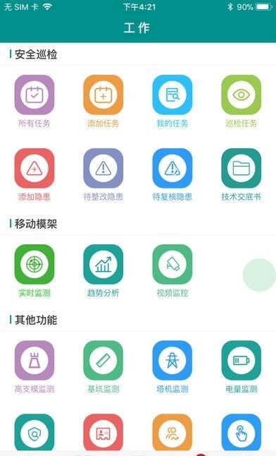 智慧建造360截图