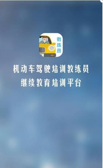 教练员伙伴截图