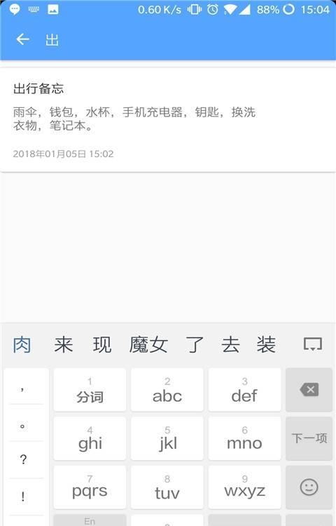 懒人便签截图