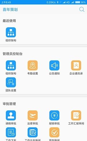 智行办公截图