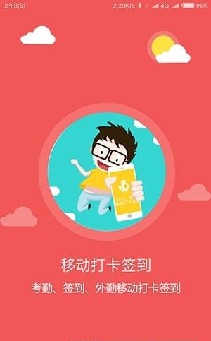 智行办公截图