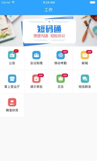 短码通截图