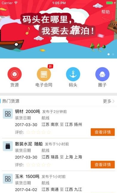 船老大船端截图