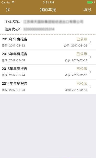 江苏企业年报截图