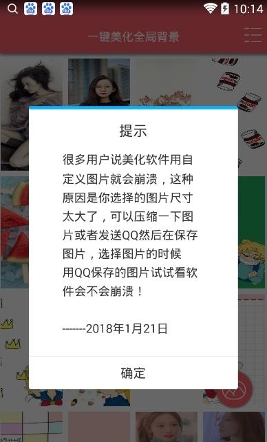 一键美化全局背景安卓版截图