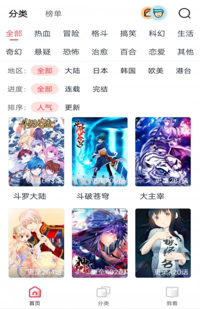 漫漫漫画官网版截图