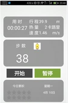 超级运动计步器截图