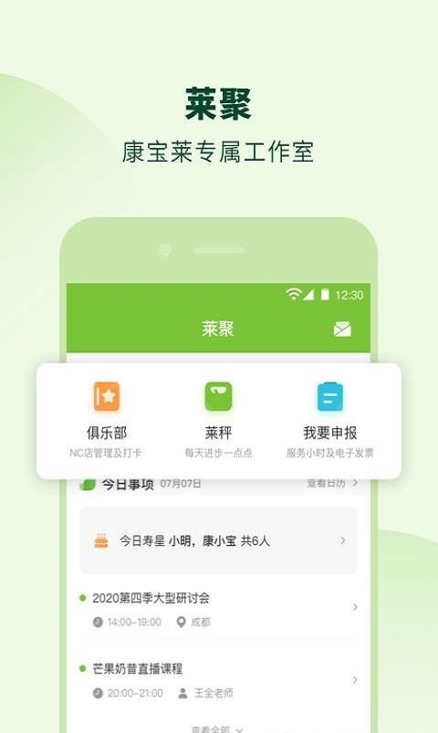 莱聚+截图