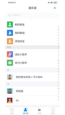 话社聊吧2021最新版本截图