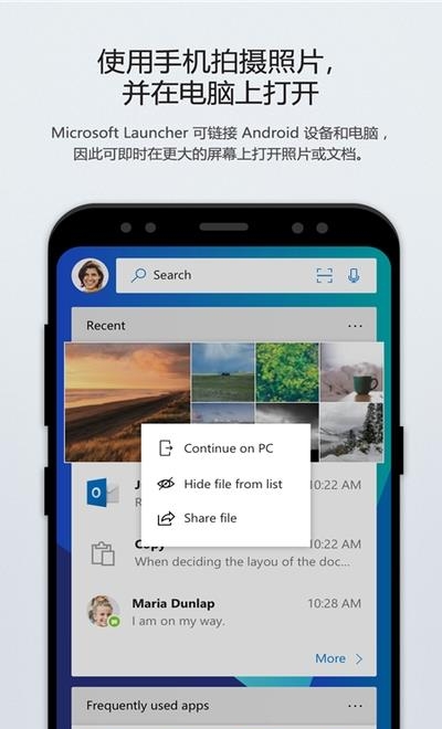 微软桌面手机版(Microsoft Launcher)截图