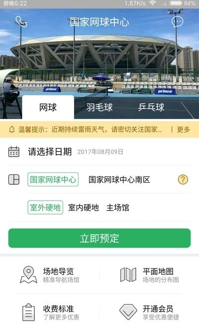 国家网球中心截图