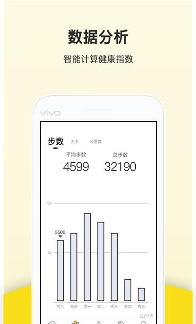 运动跑步计步器截图