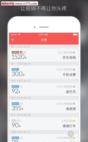 云报销截图