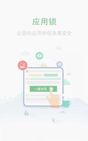 应用指纹锁截图