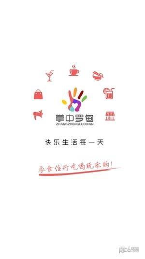 掌中罗甸截图