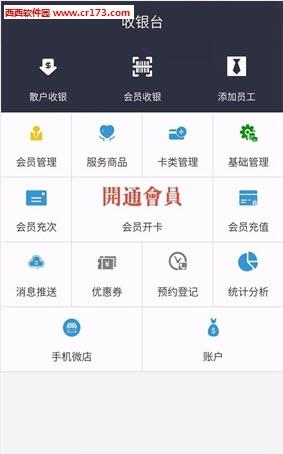 多得会员管理截图