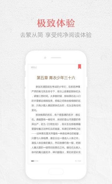 春暖阅读截图