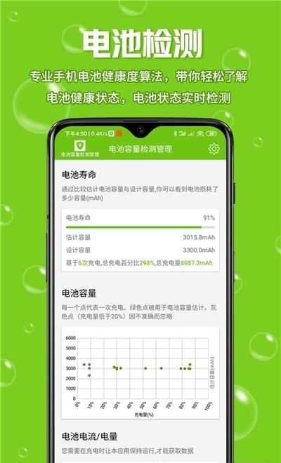 电池容量检测管理截图