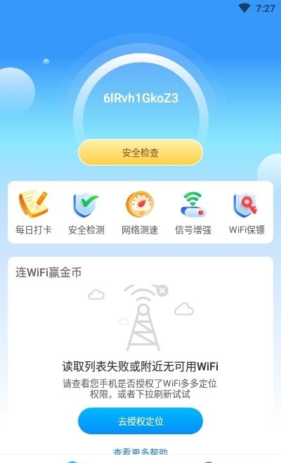 极速WiFi多多截图