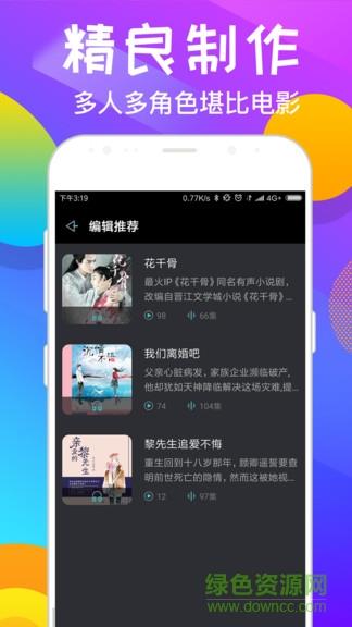 趣听有声小说手机版截图