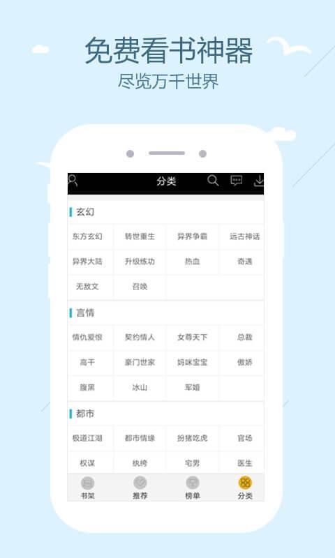 快读全本小说无广告版截图