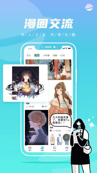 集友漫画官网版截图