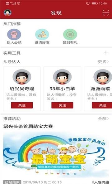 绍兴头条截图