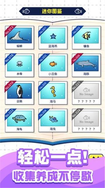 小小水族馆截图