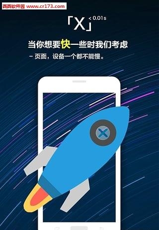 X浏览器精简版截图