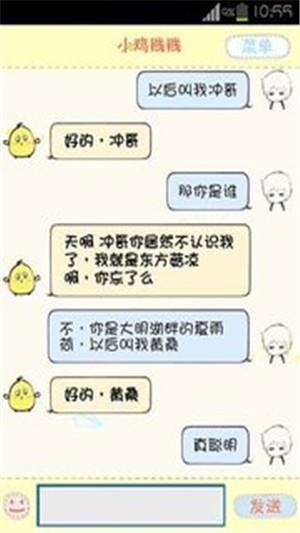 小鸡贱贱截图