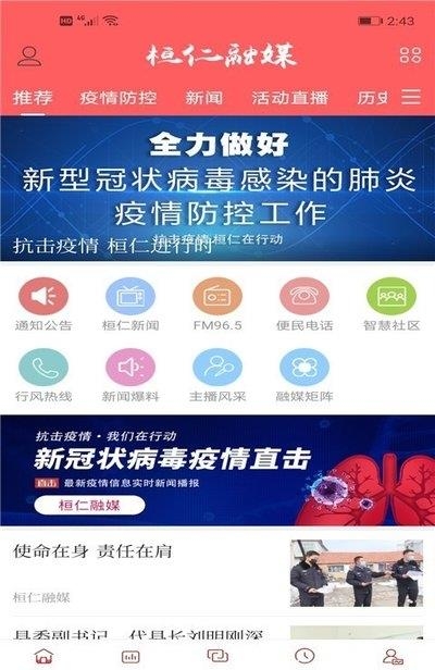 桓仁融媒截图