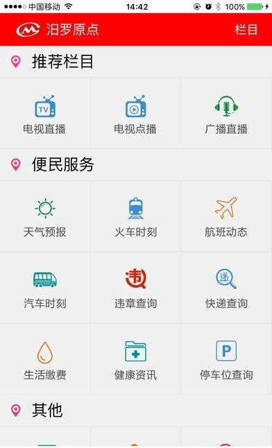 汨罗原点截图