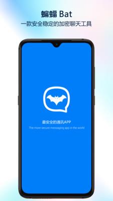 蝙蝠APP截图