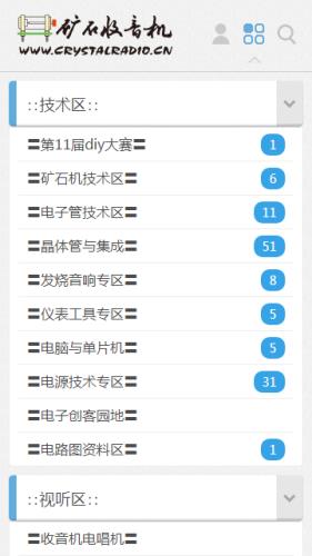 矿石收音机论坛截图