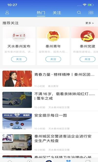 看秦州截图