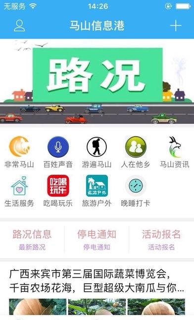 马山信息港截图