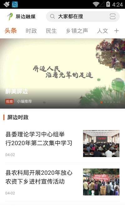 苗乡屏边客户端截图