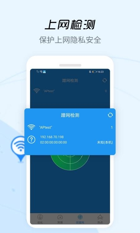 WiFi信号增强器最新版截图