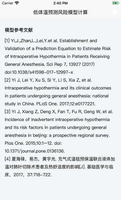 术中低体温预测模型截图