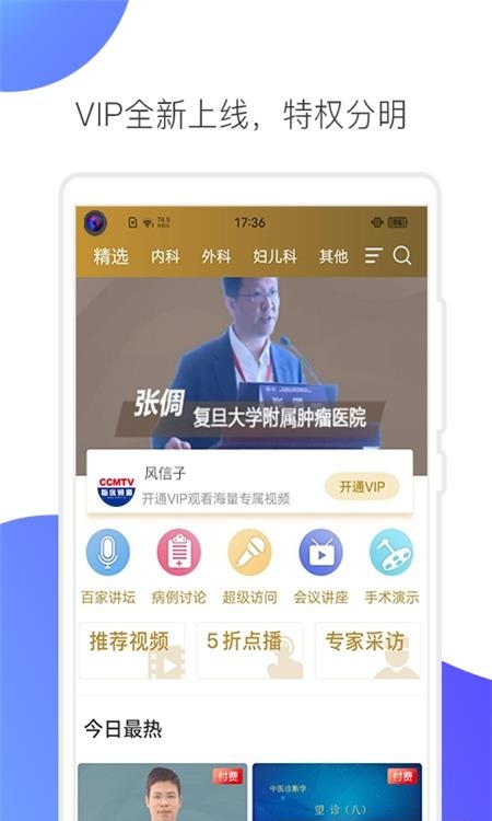 CCMTV临床频道医学视频截图