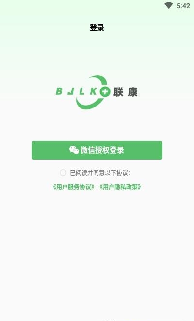 慢病智能管家截图