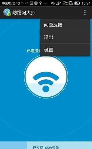 防蹭网大师手机版截图